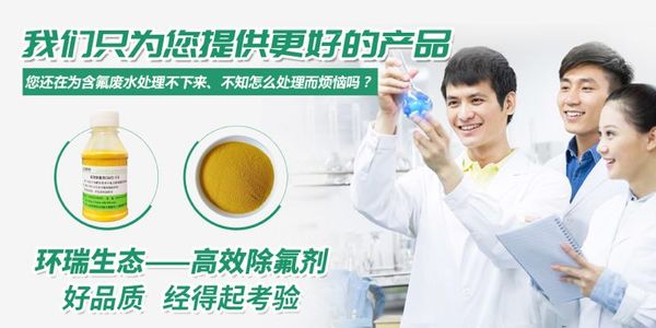 高效除氟劑.jpg