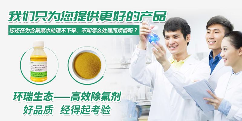 高效除氟劑.jpg